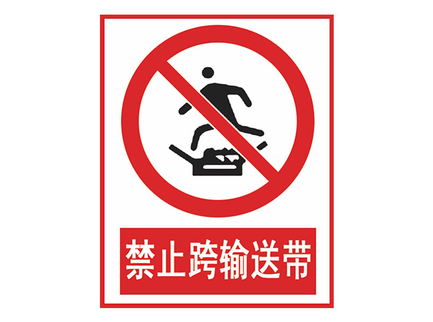 警示標(biāo)牌系列